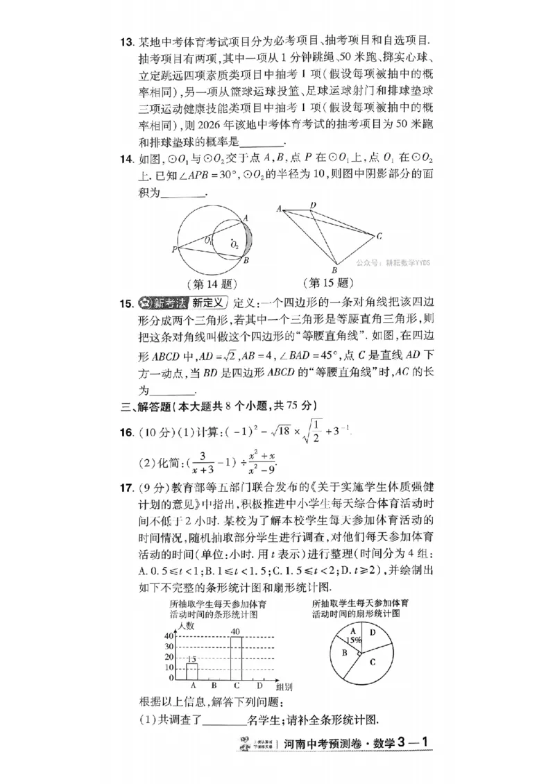 2026年河南中考预测卷（卷1-5）_扫描版_中考押题2026《中考押题》系列（9科全套实时更新中）_天星2026版初中《天星教育中考预测卷》（数学）（河南专版）