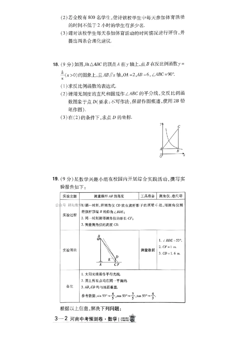 2026年河南中考预测卷（卷1-5）_扫描版_中考押题2026《中考押题》系列（9科全套实时更新中）_天星2026版初中《天星教育中考预测卷》（数学）（河南专版）