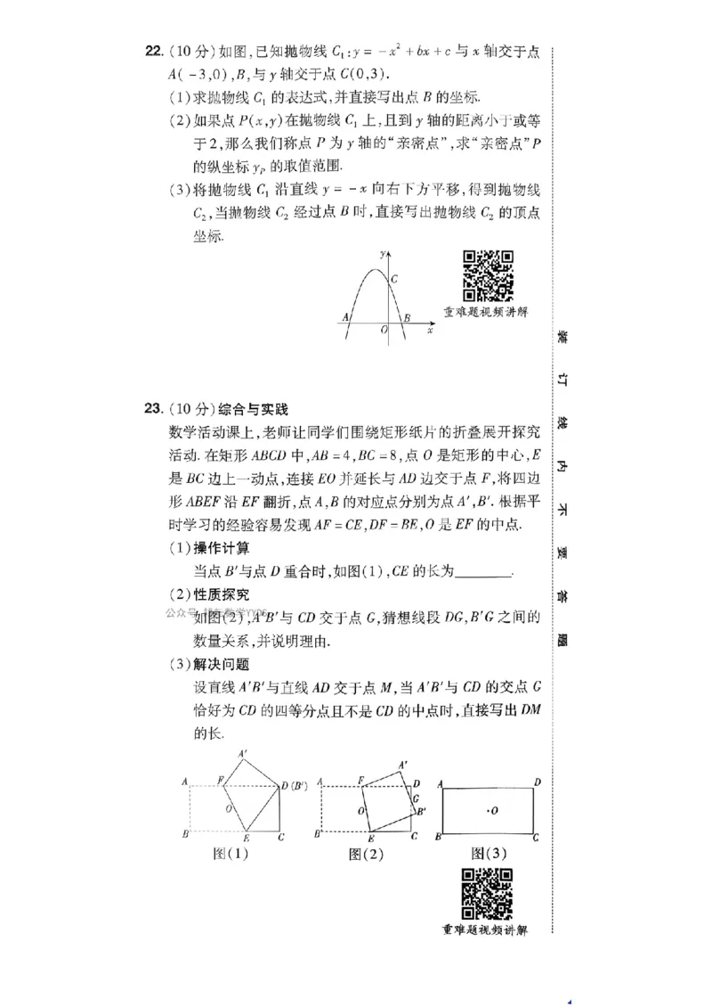 2026年河南中考预测卷（卷1-5）_扫描版_中考押题2026《中考押题》系列（9科全套实时更新中）_天星2026版初中《天星教育中考预测卷》（数学）（河南专版）