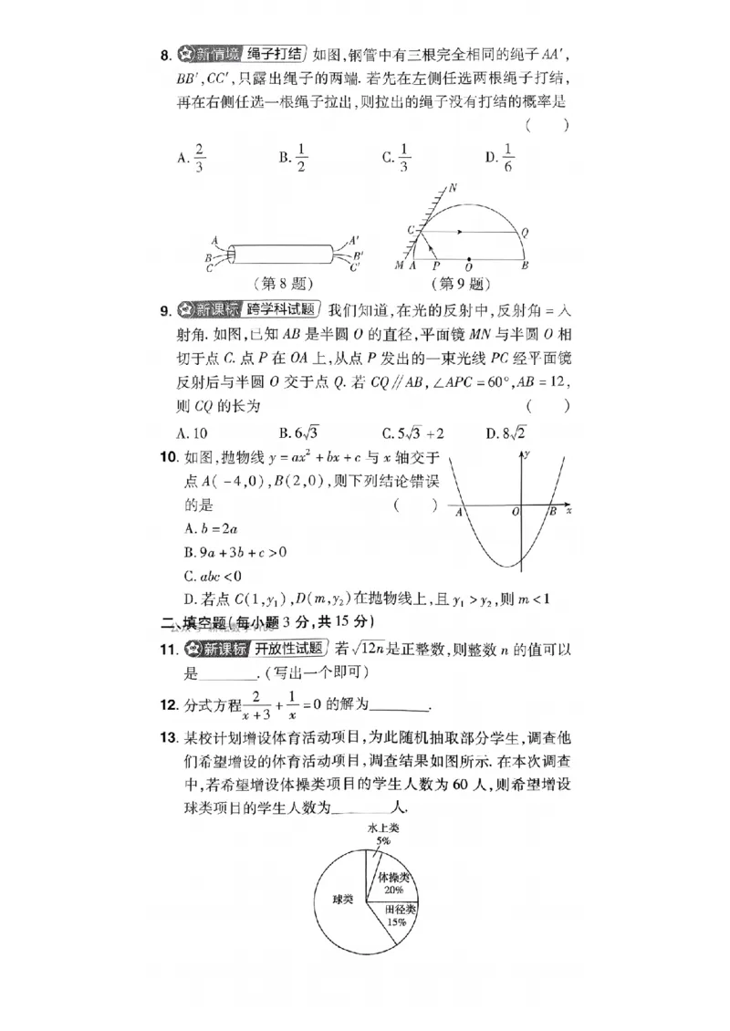 2026年河南中考预测卷（卷1-5）_扫描版_中考押题2026《中考押题》系列（9科全套实时更新中）_天星2026版初中《天星教育中考预测卷》（数学）（河南专版）