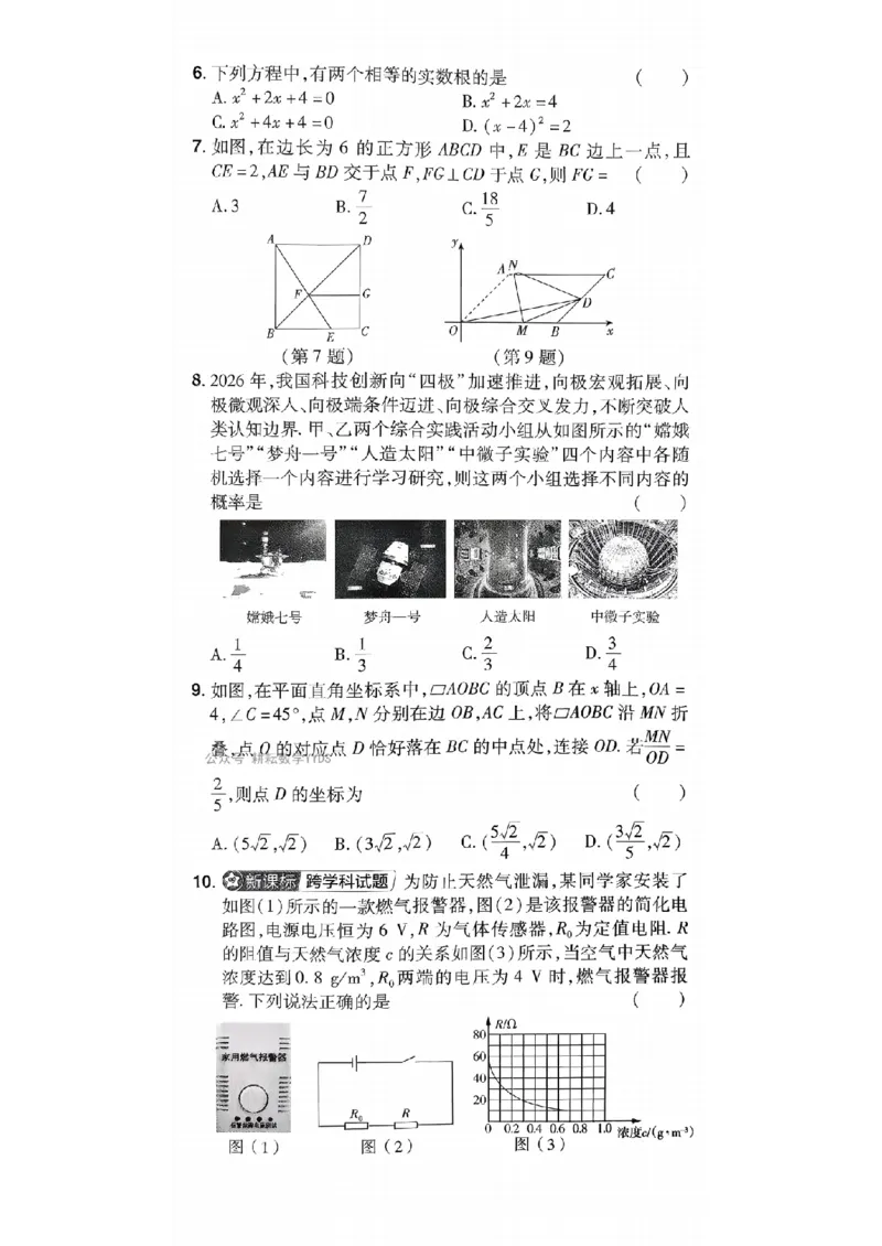 2026年河南中考预测卷（卷1-5）_扫描版_中考押题2026《中考押题》系列（9科全套实时更新中）_天星2026版初中《天星教育中考预测卷》（数学）（河南专版）
