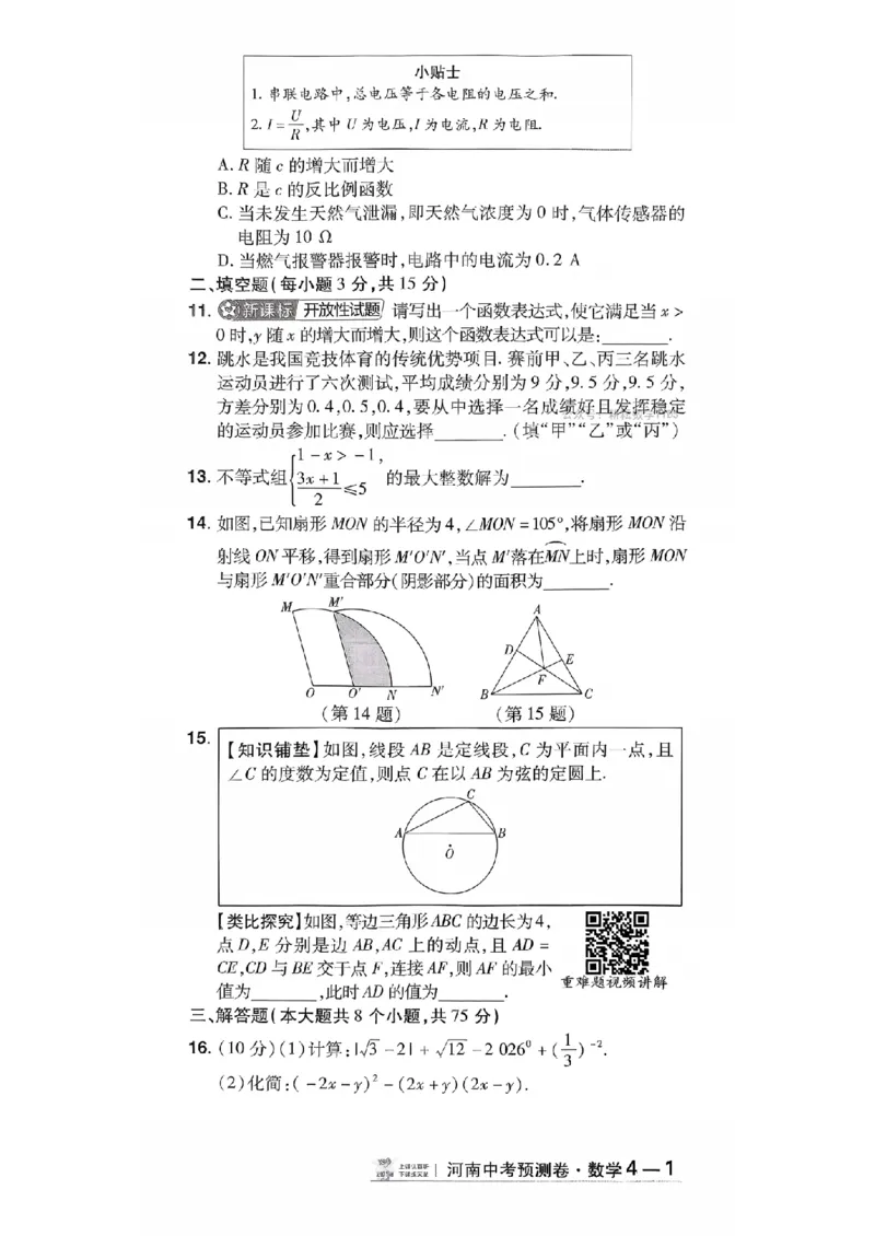 2026年河南中考预测卷（卷1-5）_扫描版_中考押题2026《中考押题》系列（9科全套实时更新中）_天星2026版初中《天星教育中考预测卷》（数学）（河南专版）