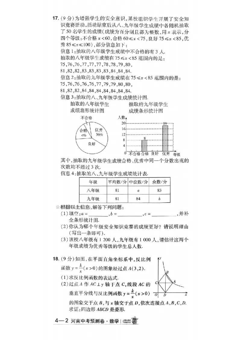 2026年河南中考预测卷（卷1-5）_扫描版_中考押题2026《中考押题》系列（9科全套实时更新中）_天星2026版初中《天星教育中考预测卷》（数学）（河南专版）