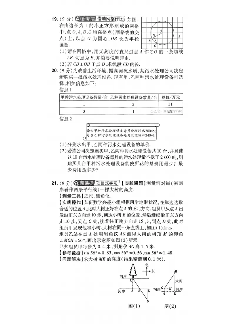 2026年河南中考预测卷（卷1-5）_扫描版_中考押题2026《中考押题》系列（9科全套实时更新中）_天星2026版初中《天星教育中考预测卷》（数学）（河南专版）