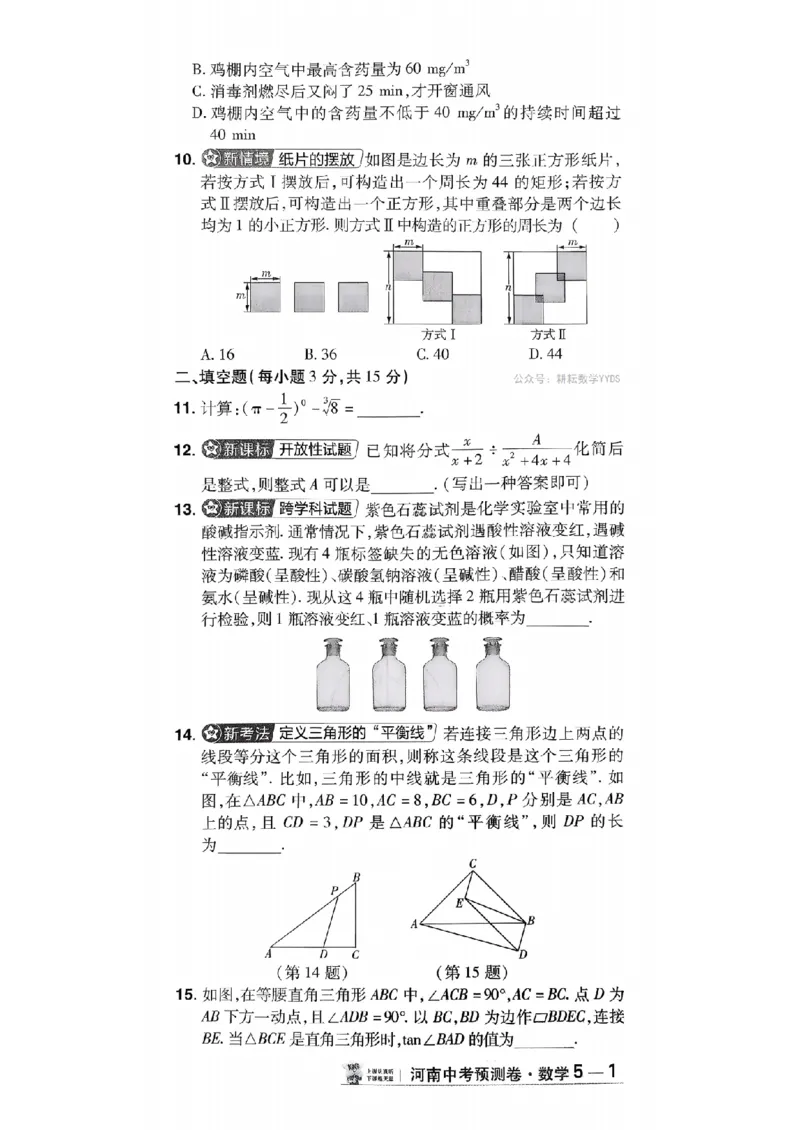 2026年河南中考预测卷（卷1-5）_扫描版_中考押题2026《中考押题》系列（9科全套实时更新中）_天星2026版初中《天星教育中考预测卷》（数学）（河南专版）