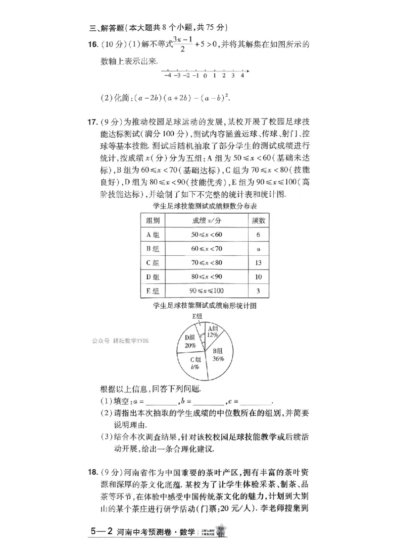 2026年河南中考预测卷（卷1-5）_扫描版_中考押题2026《中考押题》系列（9科全套实时更新中）_天星2026版初中《天星教育中考预测卷》（数学）（河南专版）