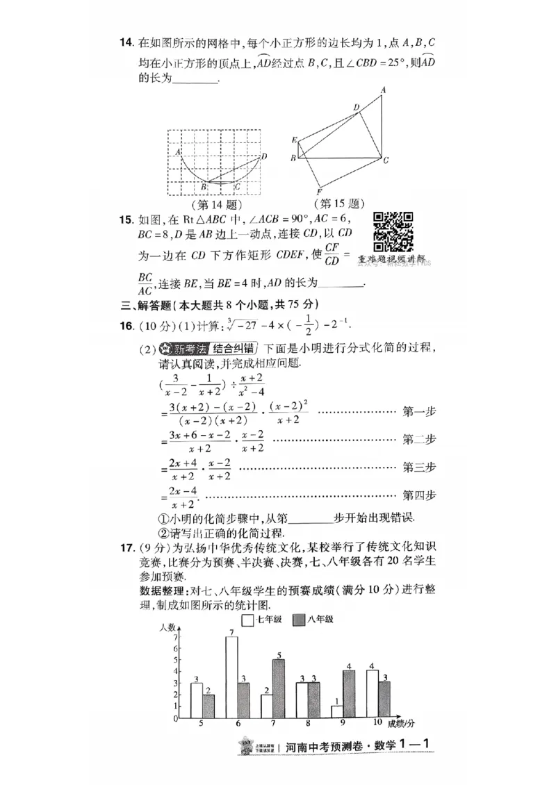 2026年河南中考预测卷（卷1-5）_扫描版_中考押题2026《中考押题》系列（9科全套实时更新中）_天星2026版初中《天星教育中考预测卷》（数学）（河南专版）