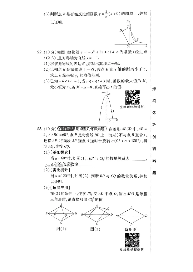 2026年河南中考预测卷（卷1-5）_扫描版_中考押题2026《中考押题》系列（9科全套实时更新中）_天星2026版初中《天星教育中考预测卷》（数学）（河南专版）