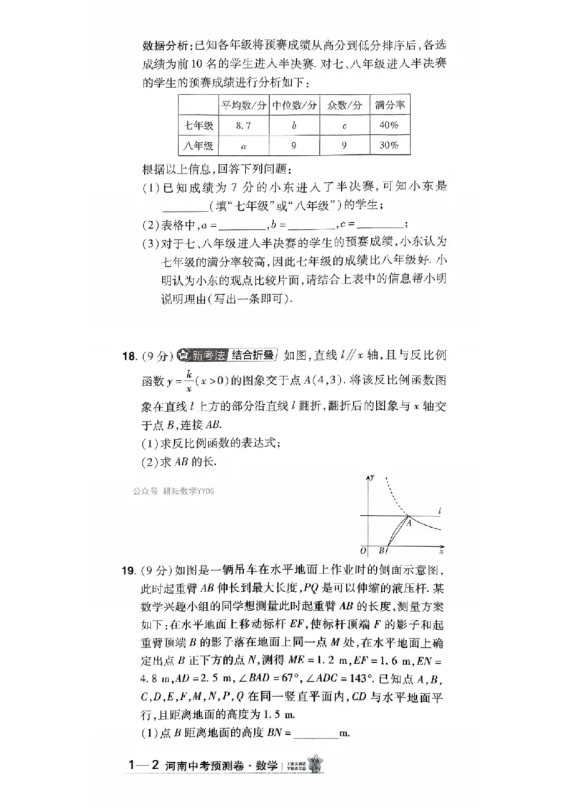 2026年河南中考预测卷（卷1-5）_扫描版_中考押题2026《中考押题》系列（9科全套实时更新中）_天星2026版初中《天星教育中考预测卷》（数学）（河南专版）