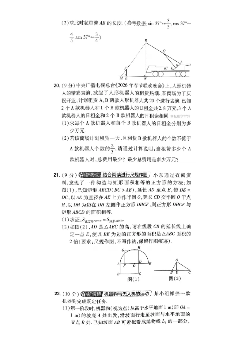 2026年河南中考预测卷（卷1-5）_扫描版_中考押题2026《中考押题》系列（9科全套实时更新中）_天星2026版初中《天星教育中考预测卷》（数学）（河南专版）