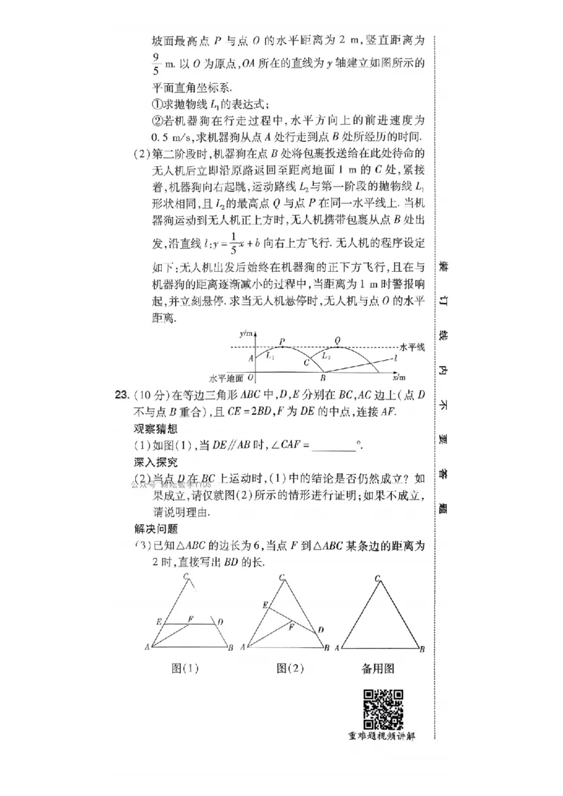 2026年河南中考预测卷（卷1-5）_扫描版_中考押题2026《中考押题》系列（9科全套实时更新中）_天星2026版初中《天星教育中考预测卷》（数学）（河南专版）