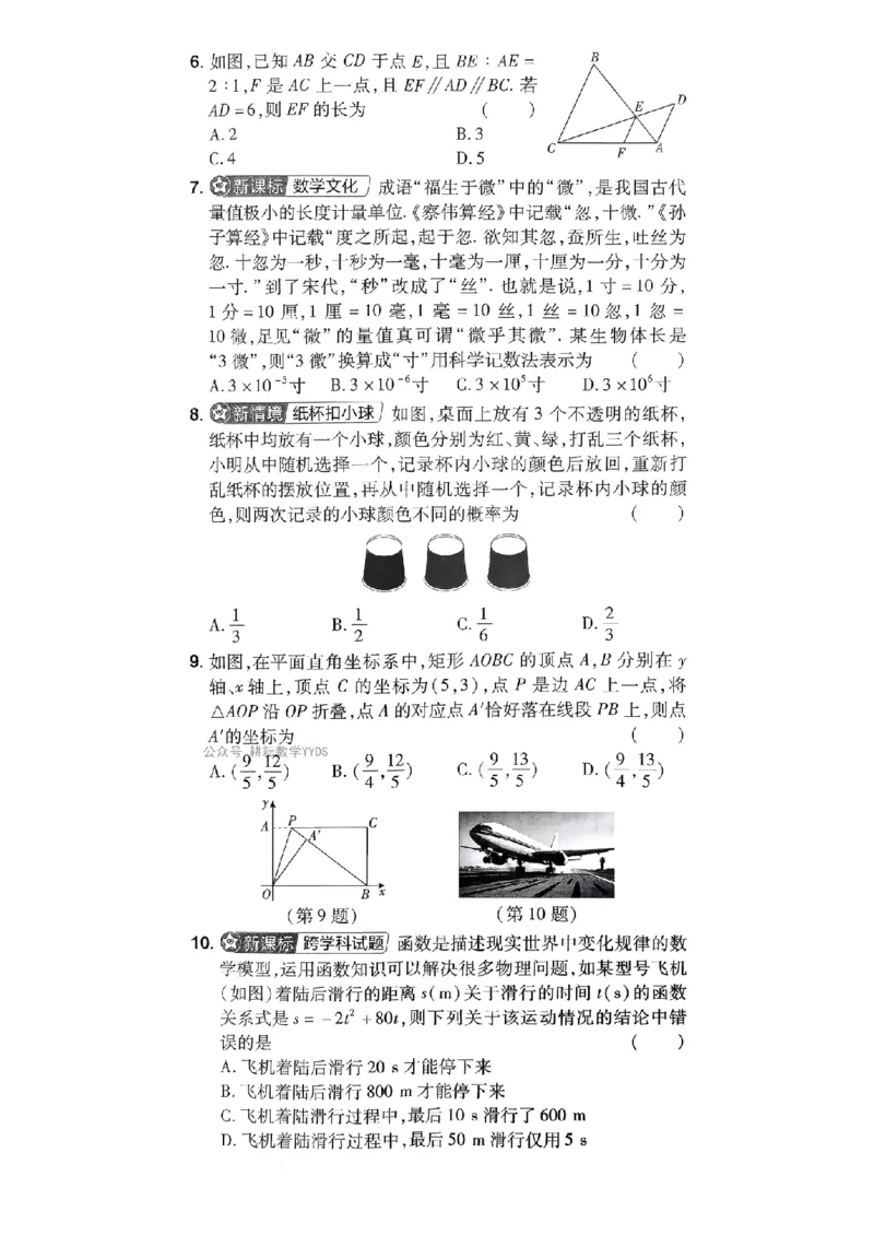 2026年河南中考预测卷（卷1-5）_扫描版_中考押题2026《中考押题》系列（9科全套实时更新中）_天星2026版初中《天星教育中考预测卷》（数学）（河南专版）
