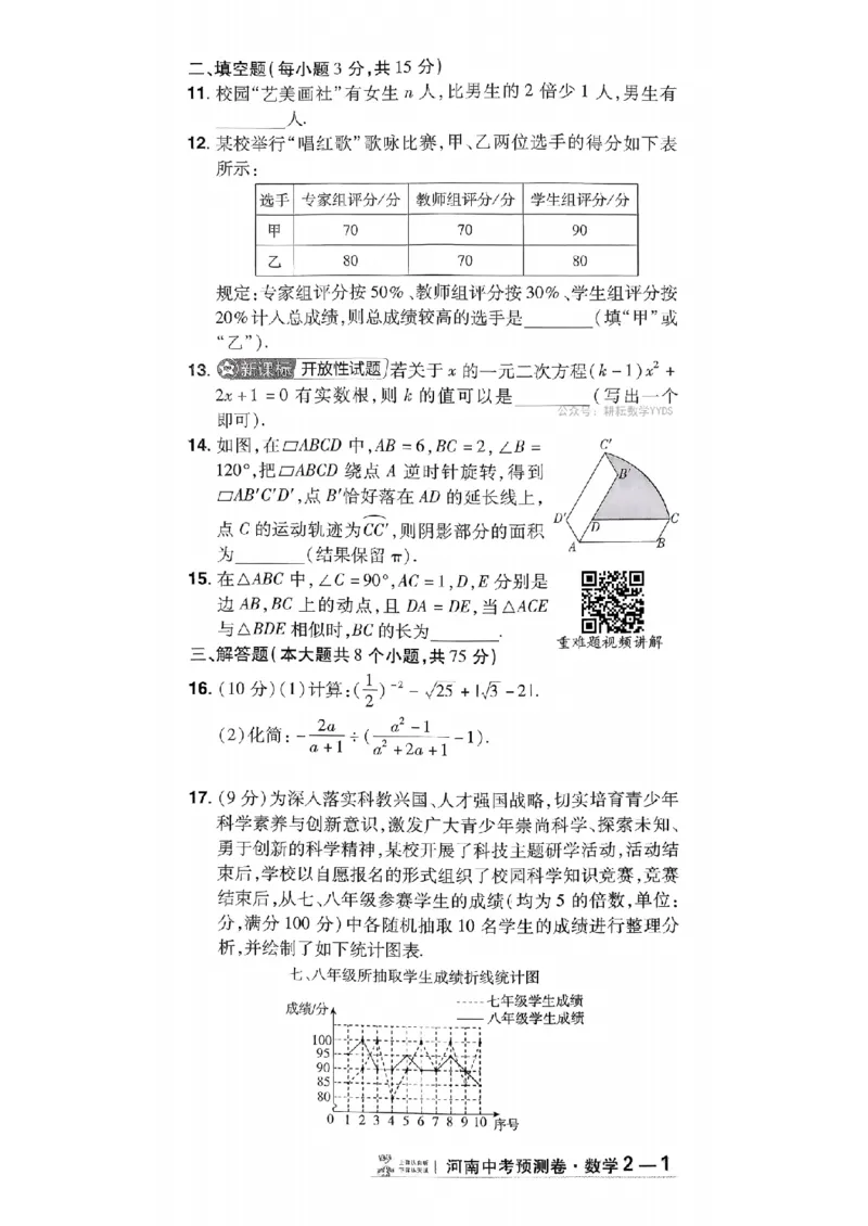 2026年河南中考预测卷（卷1-5）_扫描版_中考押题2026《中考押题》系列（9科全套实时更新中）_天星2026版初中《天星教育中考预测卷》（数学）（河南专版）