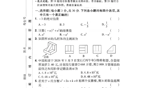 2026年河南中考预测卷（卷1-5）_扫描版_中考押题2026《中考押题》系列（9科全套实时更新中）_天星2026版初中《天星教育中考预测卷》（数学）（河南专版）
