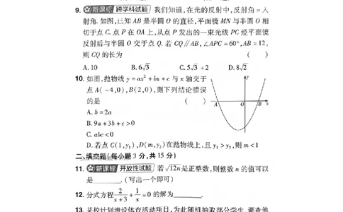 2026年河南中考预测卷（卷1-5）_扫描版_中考押题2026《中考押题》系列（9科全套实时更新中）_天星2026版初中《天星教育中考预测卷》（数学）（河南专版）