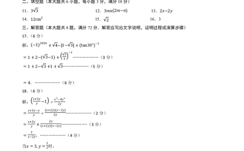 2026年中考数学模拟猜题卷(湖南省卷）（参考答案与评分标准）_中考押题2026《中考押题》系列（9科全套实时更新中）
