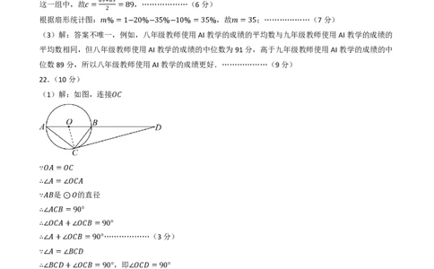 2026年中考数学模拟猜题卷(湖南省卷）（参考答案与评分标准）_中考押题2026《中考押题》系列（9科全套实时更新中）