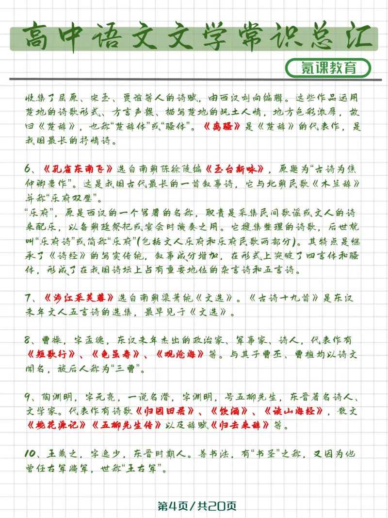 高中语文文学常识）_高中三年全科资料_高中三年全科资料_语文
