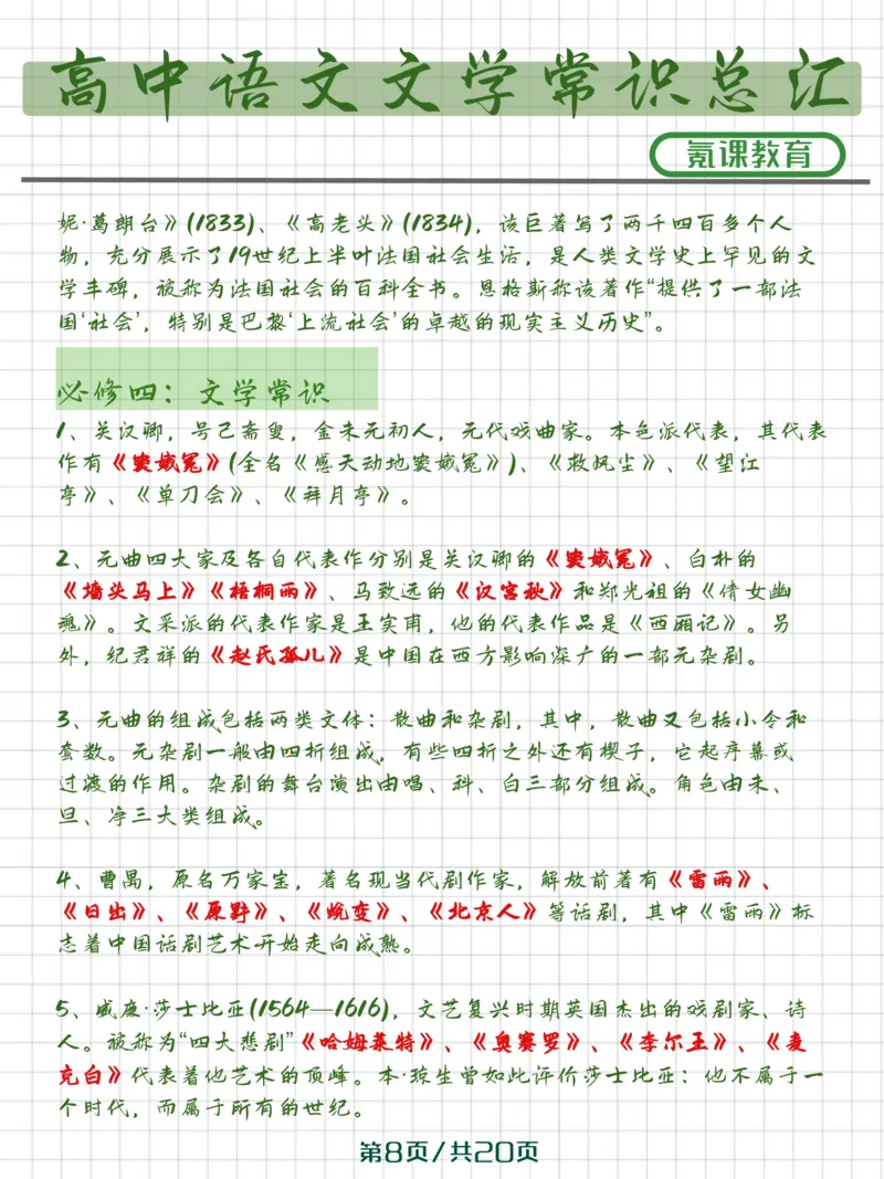 高中语文文学常识）_高中三年全科资料_高中三年全科资料_语文