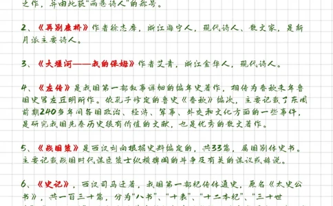 高中语文文学常识）_高中三年全科资料_高中三年全科资料_语文
