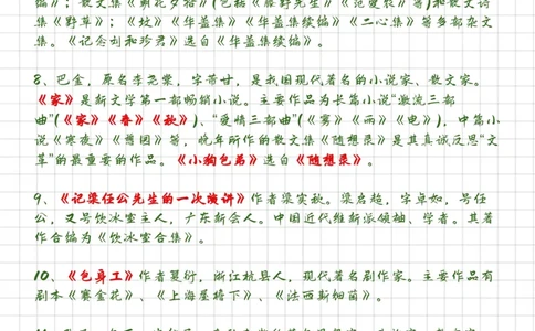 高中语文文学常识）_高中三年全科资料_高中三年全科资料_语文