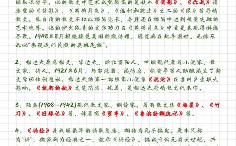 高中语文文学常识）_高中三年全科资料_高中三年全科资料_语文
