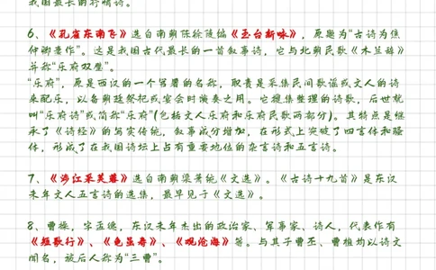 高中语文文学常识）_高中三年全科资料_高中三年全科资料_语文