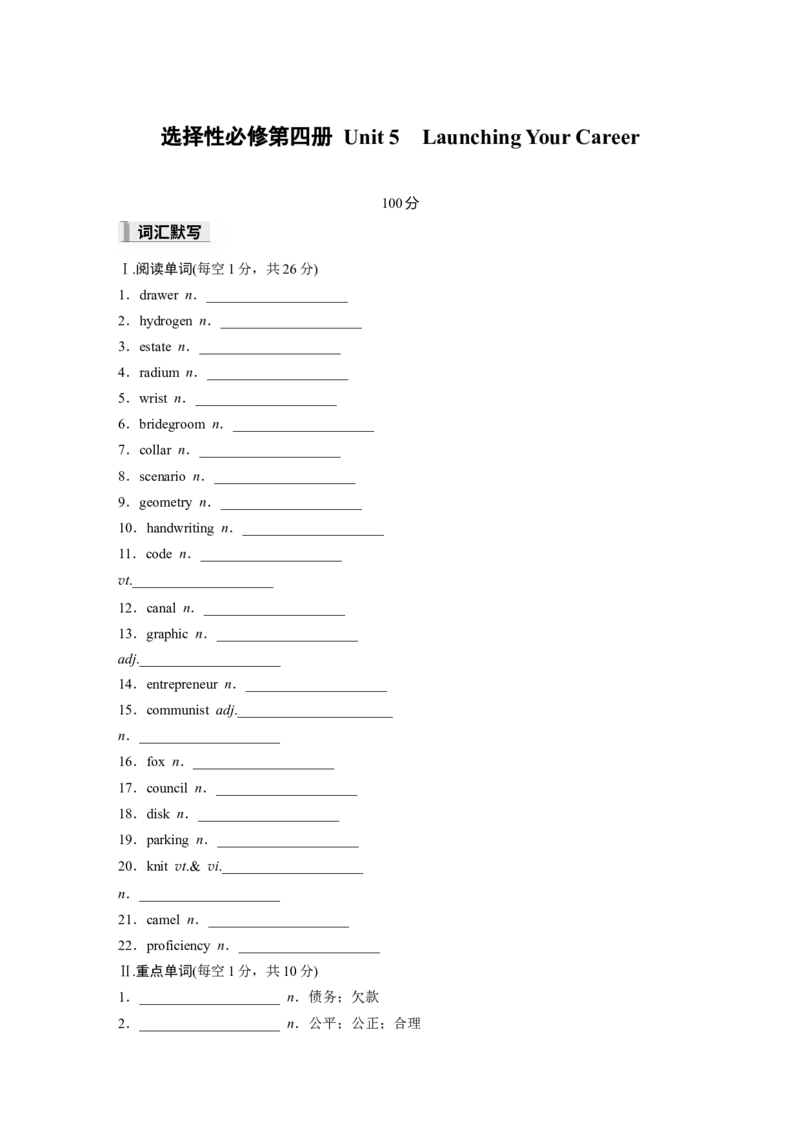 选择性必修第四册Unit5　LaunchingYourCareer_高中三年全科资料_高中_高中英语同步默写本