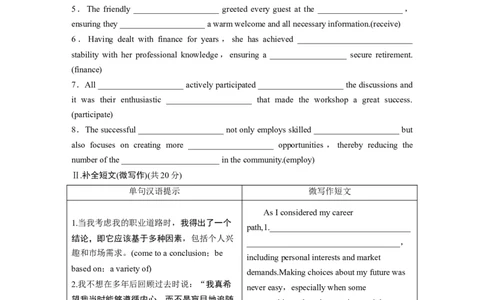 选择性必修第四册Unit5　LaunchingYourCareer_高中三年全科资料_高中_高中英语同步默写本