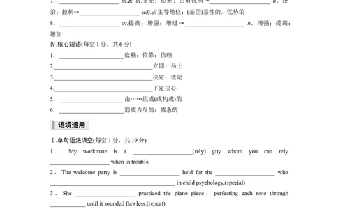 选择性必修第三册Unit2　HealthyLifestyle_高中三年全科资料_高中_高中英语同步默写本