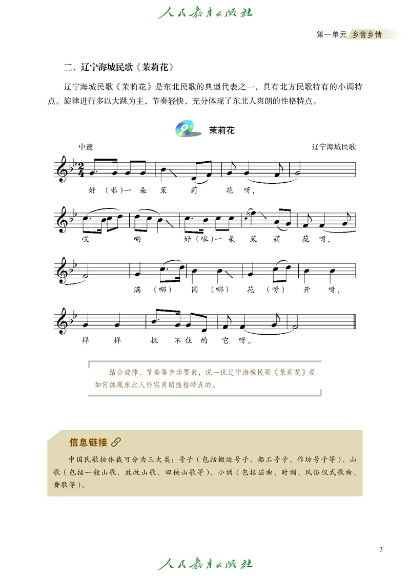 选择性必修2音乐情境表演_高中三年全科资料_高中_高中电子教材_高中艺术_人教版