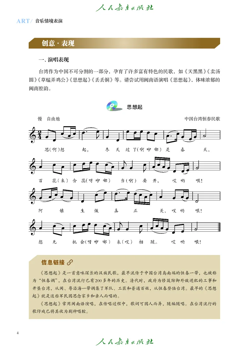 选择性必修2音乐情境表演_高中三年全科资料_高中_高中电子教材_高中艺术_人教版