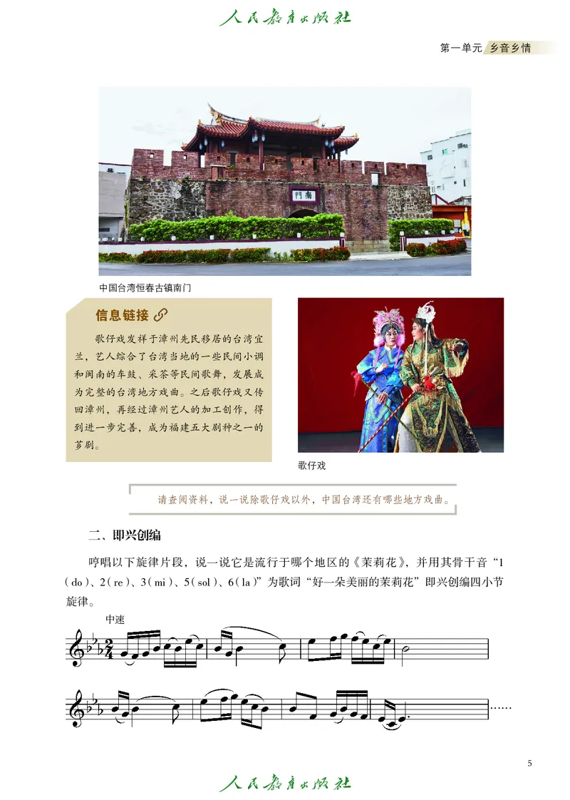 选择性必修2音乐情境表演_高中三年全科资料_高中_高中电子教材_高中艺术_人教版