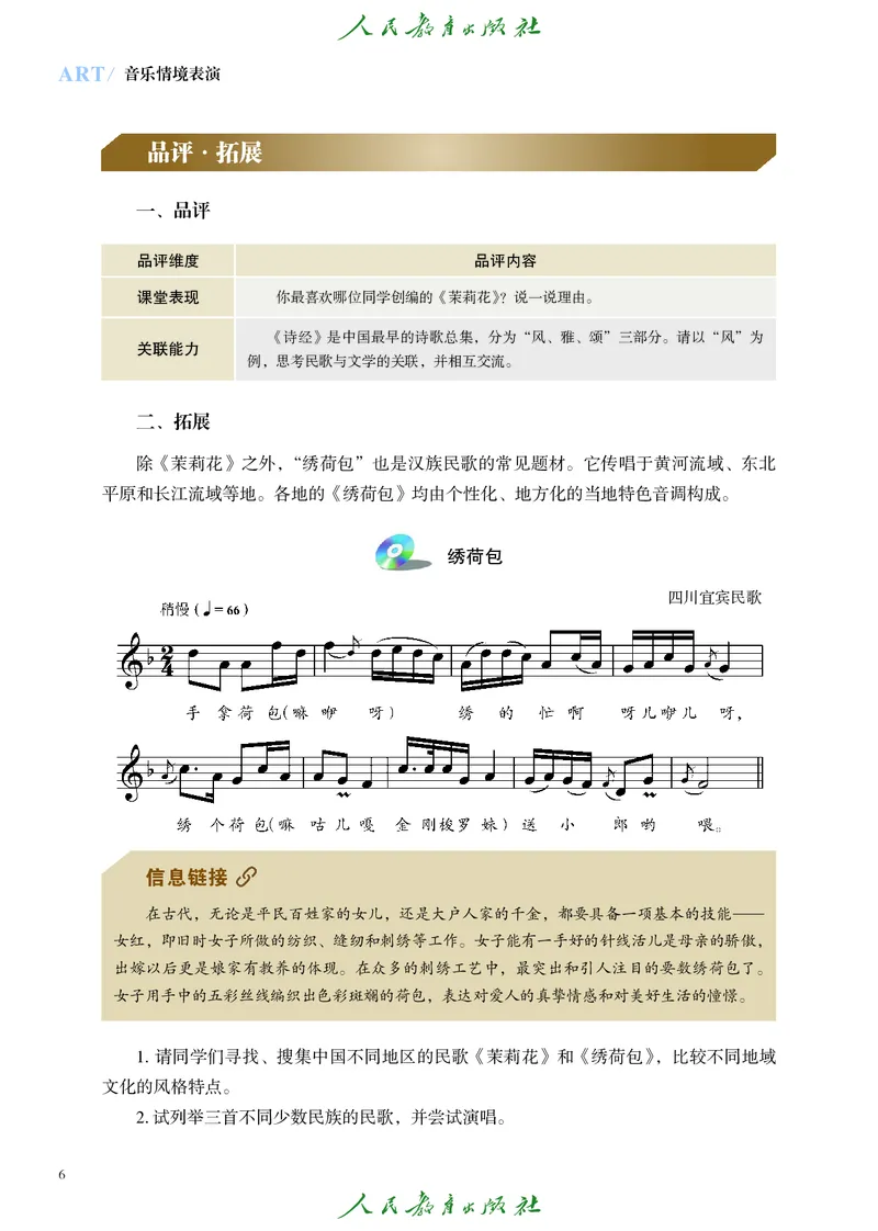 选择性必修2音乐情境表演_高中三年全科资料_高中_高中电子教材_高中艺术_人教版