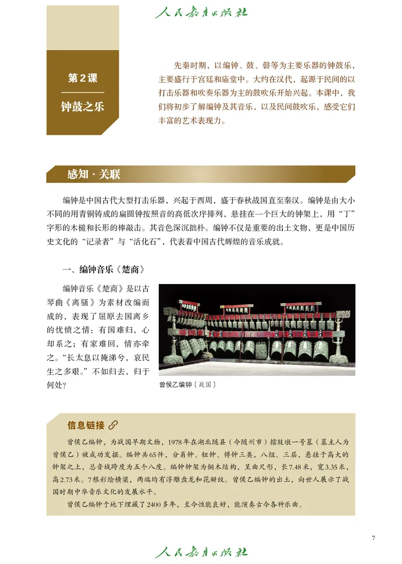 选择性必修2音乐情境表演_高中三年全科资料_高中_高中电子教材_高中艺术_人教版