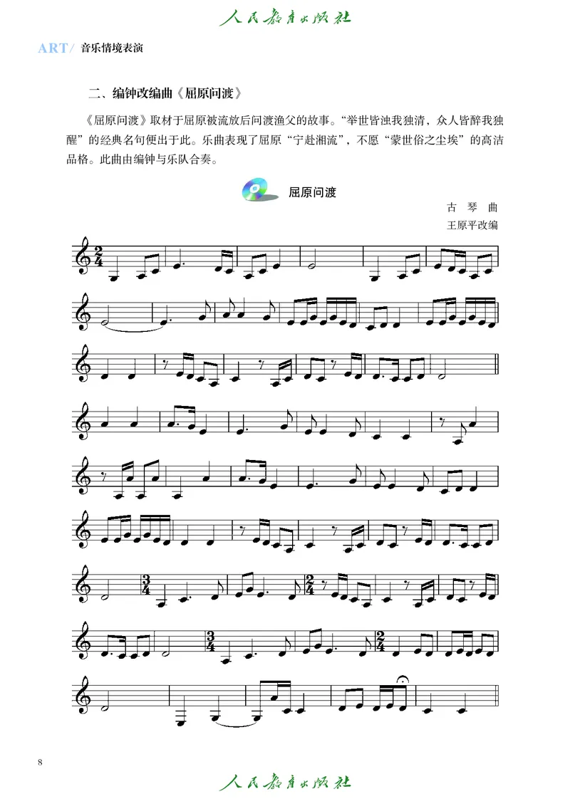 选择性必修2音乐情境表演_高中三年全科资料_高中_高中电子教材_高中艺术_人教版