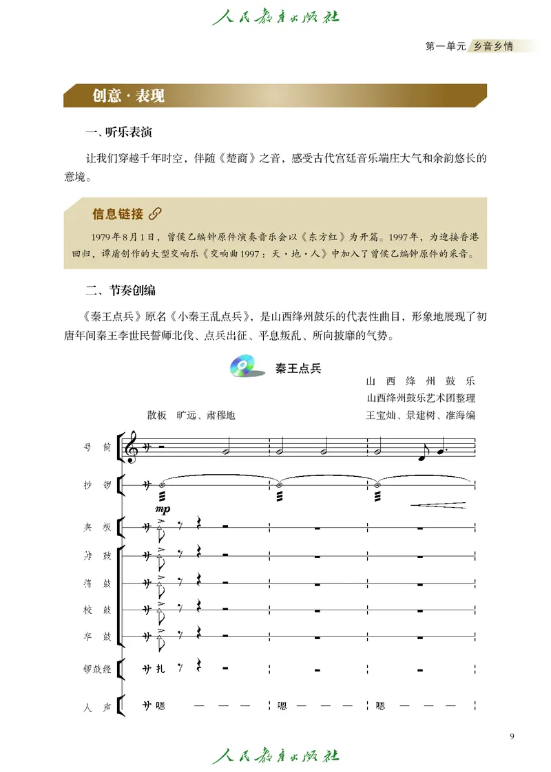 选择性必修2音乐情境表演_高中三年全科资料_高中_高中电子教材_高中艺术_人教版