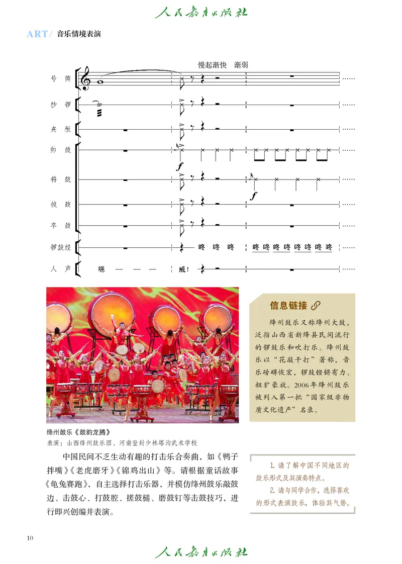 选择性必修2音乐情境表演_高中三年全科资料_高中_高中电子教材_高中艺术_人教版