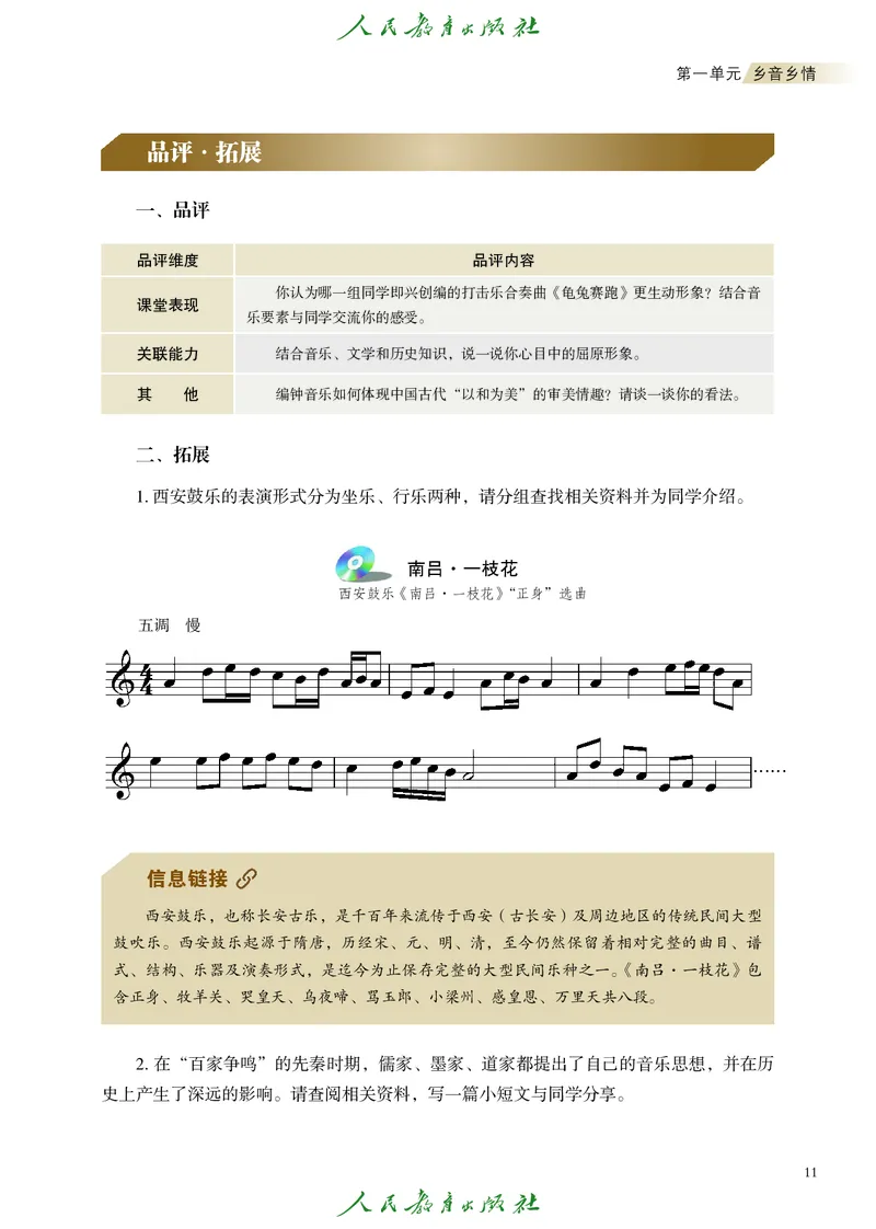 选择性必修2音乐情境表演_高中三年全科资料_高中_高中电子教材_高中艺术_人教版