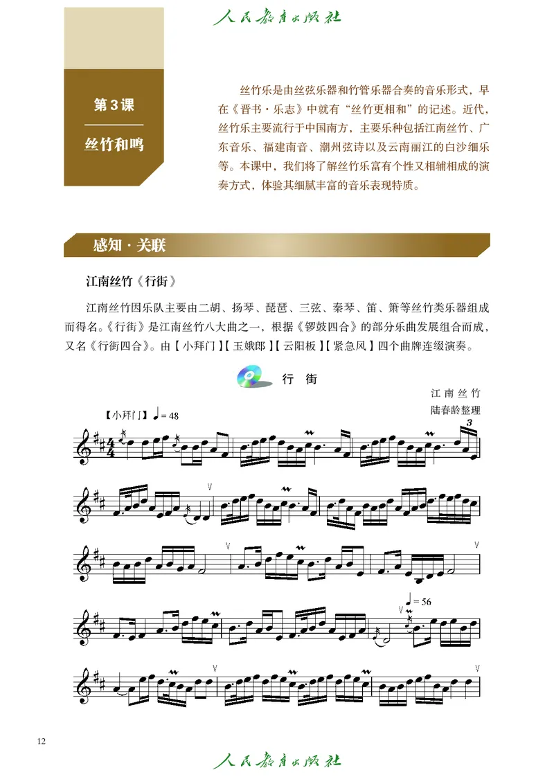 选择性必修2音乐情境表演_高中三年全科资料_高中_高中电子教材_高中艺术_人教版