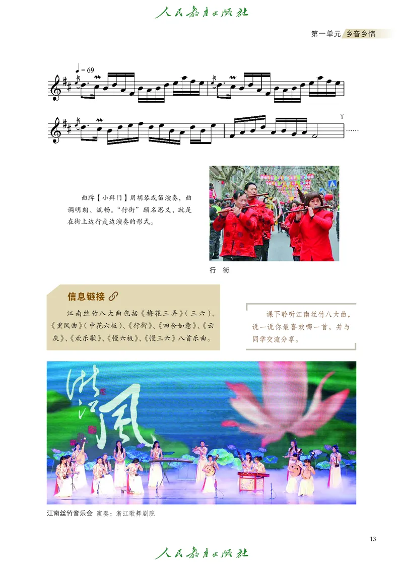选择性必修2音乐情境表演_高中三年全科资料_高中_高中电子教材_高中艺术_人教版