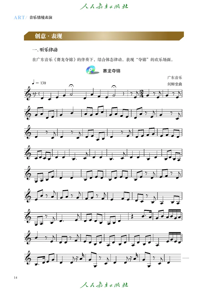 选择性必修2音乐情境表演_高中三年全科资料_高中_高中电子教材_高中艺术_人教版