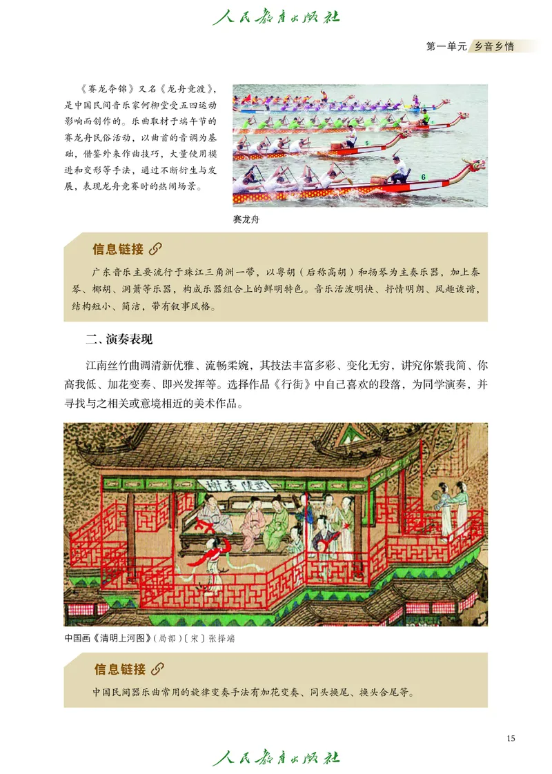 选择性必修2音乐情境表演_高中三年全科资料_高中_高中电子教材_高中艺术_人教版