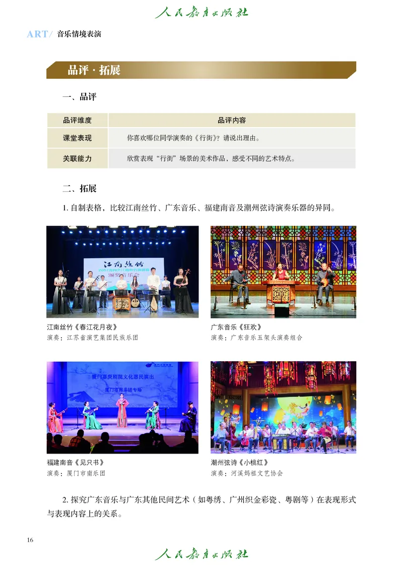 选择性必修2音乐情境表演_高中三年全科资料_高中_高中电子教材_高中艺术_人教版