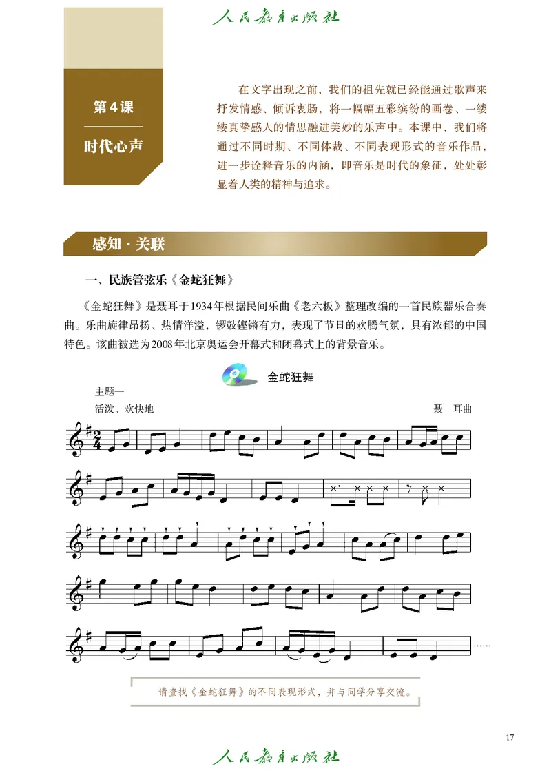 选择性必修2音乐情境表演_高中三年全科资料_高中_高中电子教材_高中艺术_人教版