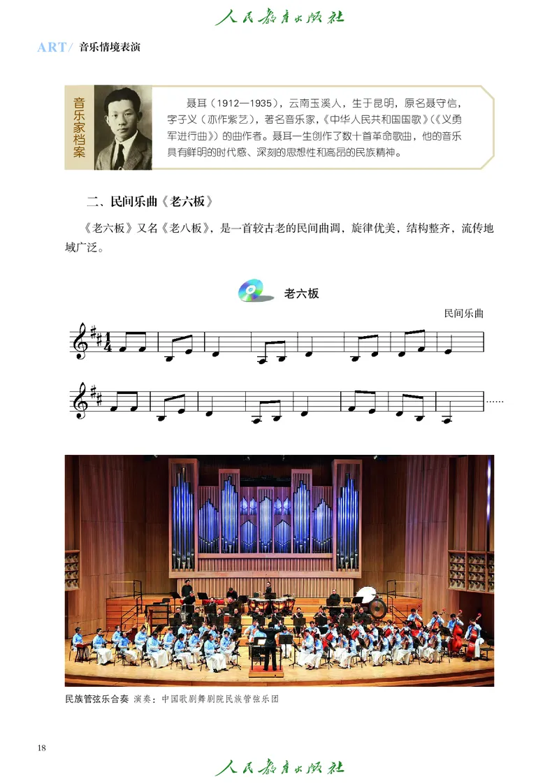 选择性必修2音乐情境表演_高中三年全科资料_高中_高中电子教材_高中艺术_人教版