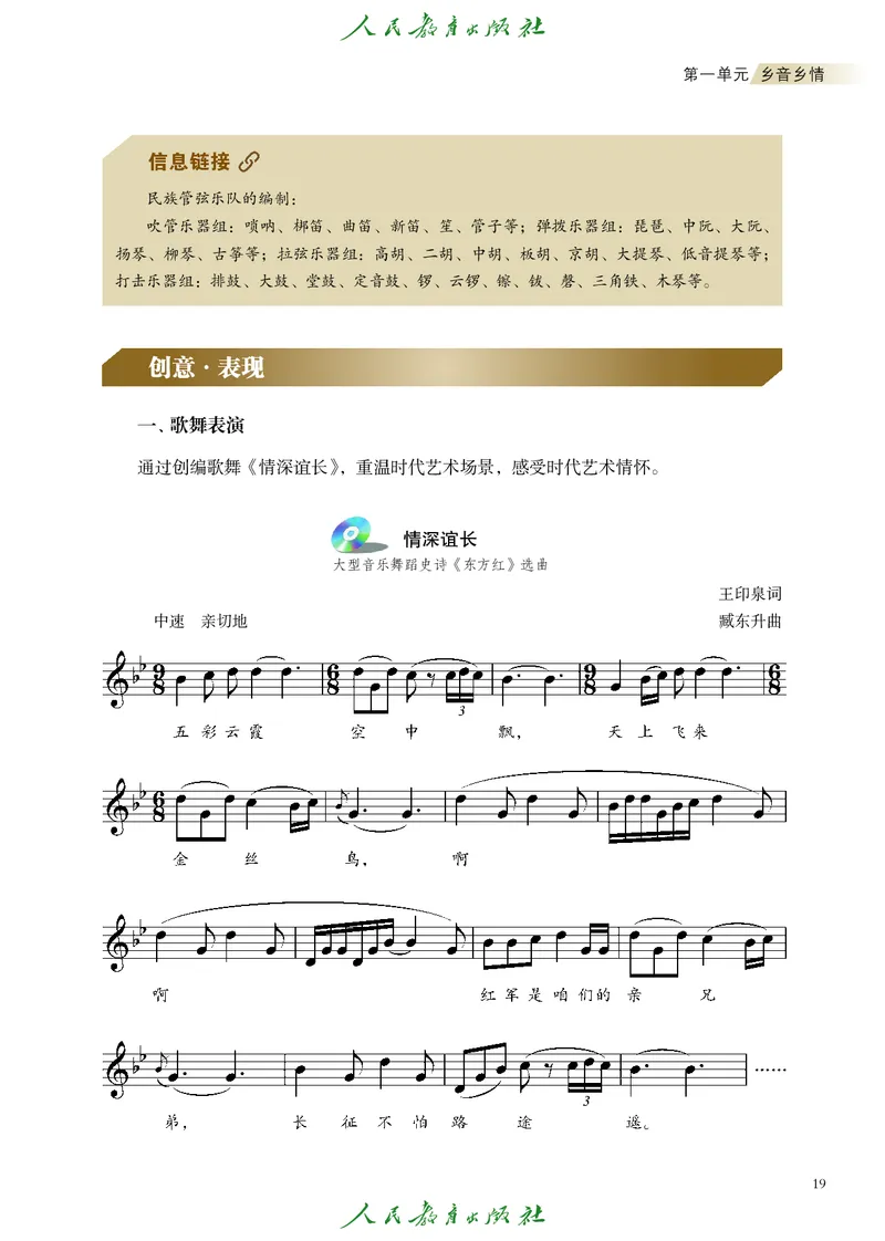 选择性必修2音乐情境表演_高中三年全科资料_高中_高中电子教材_高中艺术_人教版