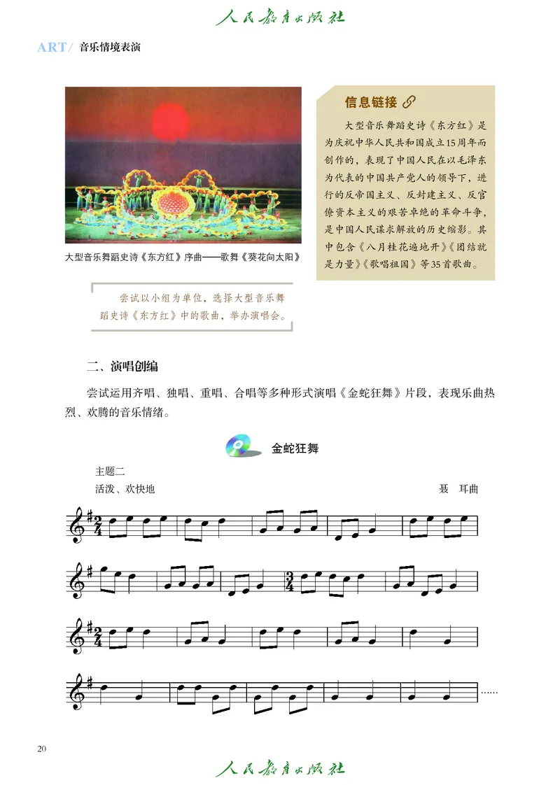 选择性必修2音乐情境表演_高中三年全科资料_高中_高中电子教材_高中艺术_人教版