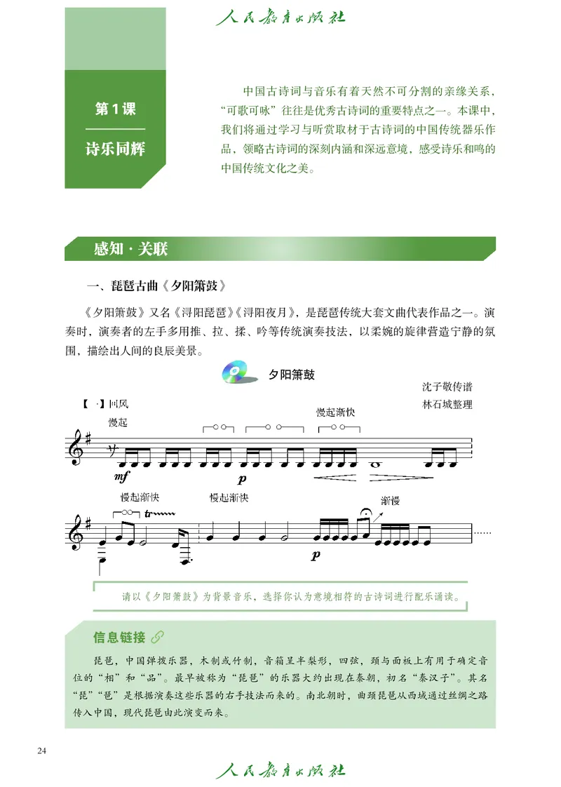 选择性必修2音乐情境表演_高中三年全科资料_高中_高中电子教材_高中艺术_人教版