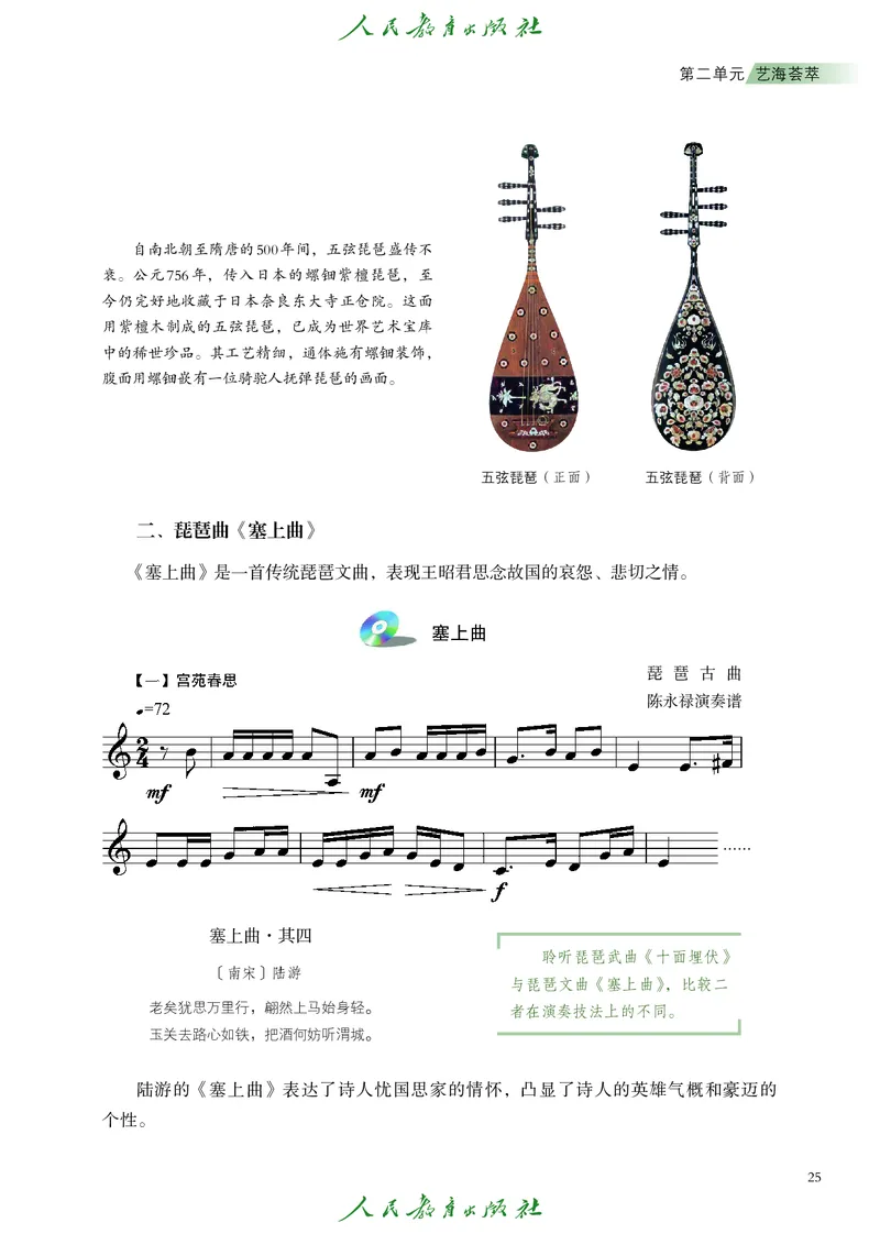 选择性必修2音乐情境表演_高中三年全科资料_高中_高中电子教材_高中艺术_人教版